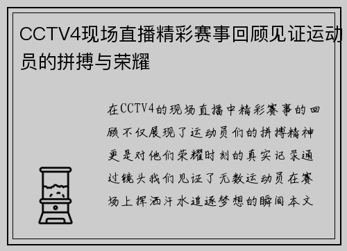 CCTV4现场直播精彩赛事回顾见证运动员的拼搏与荣耀