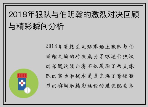 2018年狼队与伯明翰的激烈对决回顾与精彩瞬间分析